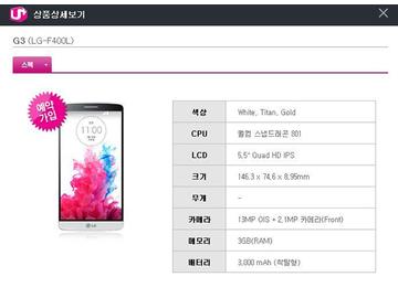 LG G3旗艦機未發表 韓國電信商U+先促銷