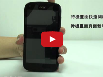 【影音】Acer Liquid E2高規格影音 四核雙卡智慧機