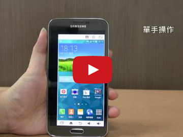 【影音】SAMSUNG GALAXY S5三星首款防塵防水旗艦機