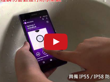 【影音】Sony Xperia Z2 D6503 防水測試