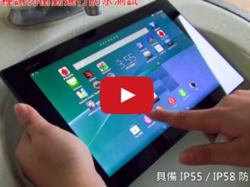 【影音】Sony Xperia Z2 Tablet SGP521 防水測試