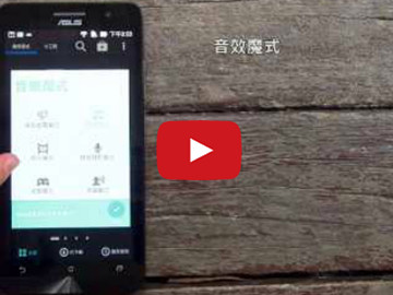 【影音】「純」智慧機系列 6吋雙卡雙待機ASUS ZenFone 6