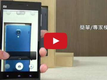 【影音】小米手機MI3 WCDMA版 超高CP值 襲捲而來