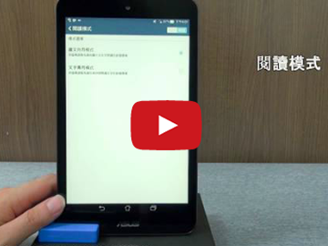 【影音】8吋平板ASUS MeMO Pad 8 ME181C 娛樂好幫手