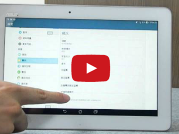 【影音】中階變形平板 ASUS Transformer Pad TF103C
