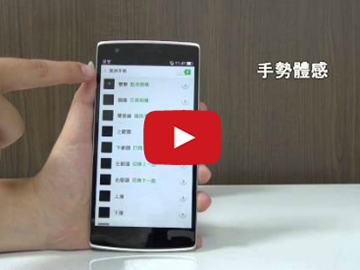 【影音】OnePlus One一加手機 高規旗艦不將就