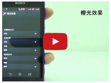 【影音】Sony Xperia M C1905輕鬆One-Touch同步影音all to you