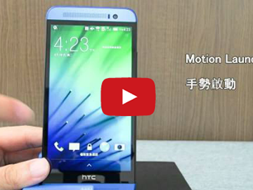 【影音】HTC One E8 潮流次旗艦正式登台