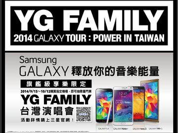 買三星指定產品 PSY、BIGBANG與2NE1演唱會門票免費抽