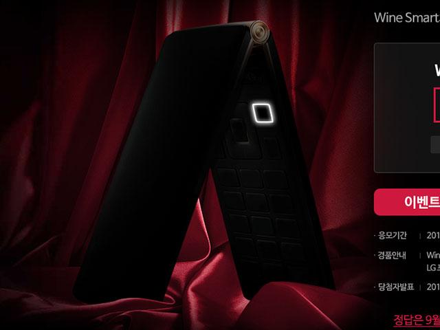 LG摺疊智慧機Wine Smart即將發表 擁有特殊功能鍵