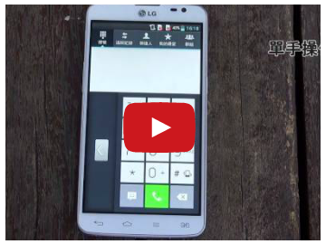 【影音】LG G Pro Lite D686超捷徑選單 智慧輕鬆上手