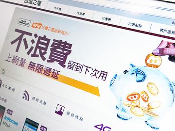 台灣之星推4G上網傳輸量無限遞延 沒用完下個月繼續用