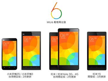 MIUI6台灣穩定版釋出時間公佈！小米2S、3與紅米Note適用