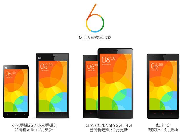 MIUI6台灣穩定版釋出時間公佈！小米2S、3與紅米Note適用
