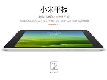 小米平板現身台灣官網 16GB版本定價6999