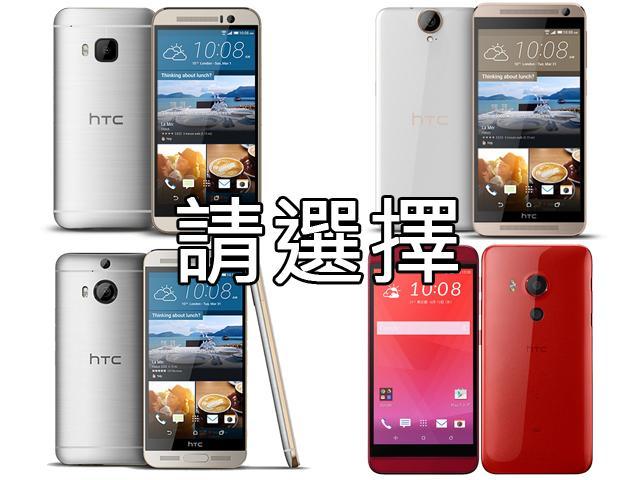 [投票]HTC M9/M9+/E9+與Butterfly 3差異分析