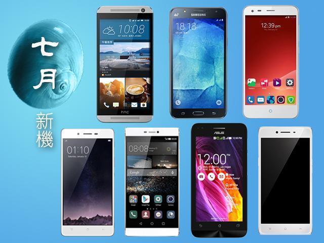 2015年7月手機新機月報 HTC E9與OPPO R7登台