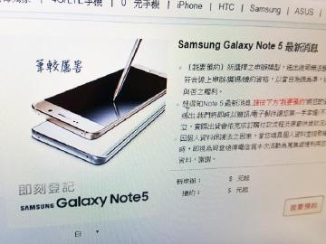 遠傳公布三星Note 5資費 白金會員8/16可提前購機
