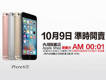 燦坤宣布10/9凌晨搶先開賣iPhone 6S/6S Plus