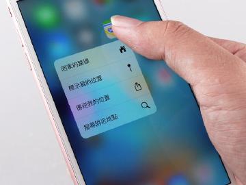 壓出未來！iPhone 6S全新3D Touch操作體驗