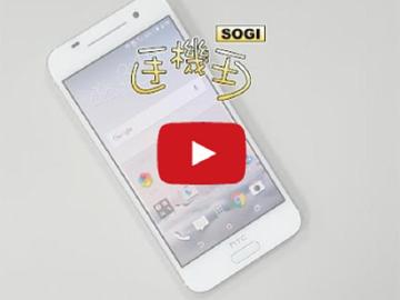 [影音開箱]預載安卓6.0棉花糖 中階旗艦HTC One A9