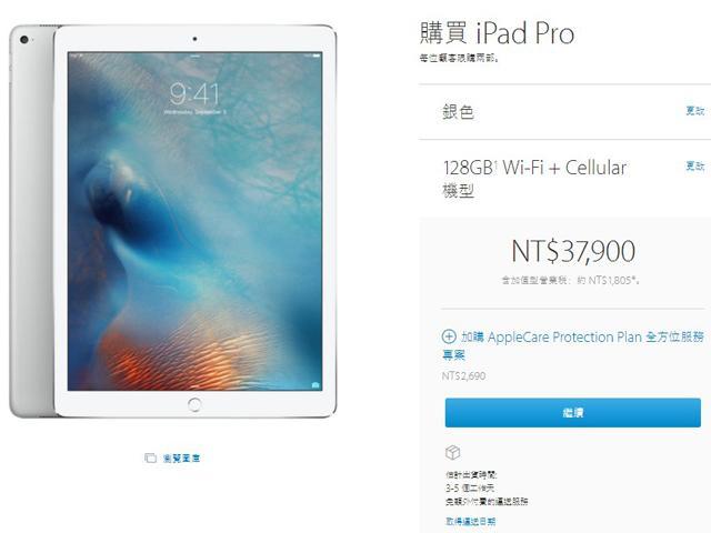 iPad Pro在台開賣了！蘋果鉛筆與鍵盤保護套同步推出