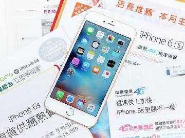 新春才有!iPhone 6/6S電信優惠整理