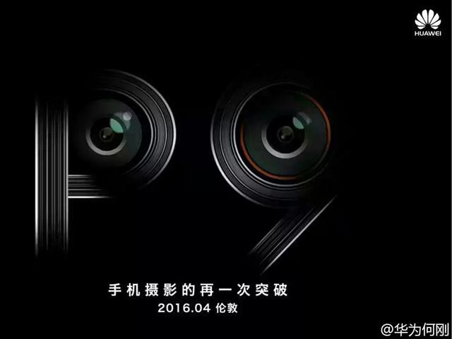 華為P9新宣傳圖 確認4月發表並配備雙鏡頭