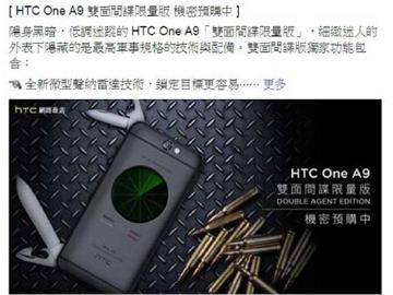 HTC One A9雙面間諜限量版 防彈又內建瑞士刀