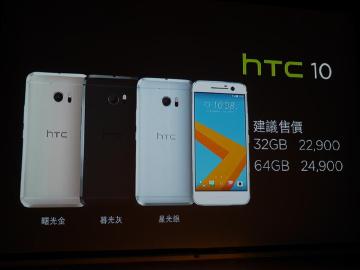 HTC 10售價22900起 4/15開賣4/22電信上架