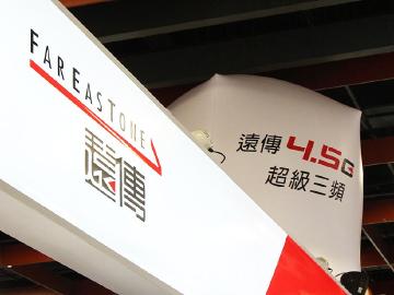 遠傳全新4.5G超極速方案 月付599首年無限上網