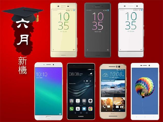 2016年6月手機新機月報 索尼X系列等13款新機開賣