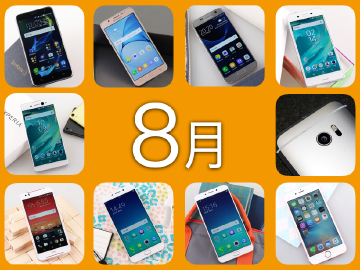 8月熱門4G手機電信資費比較速報