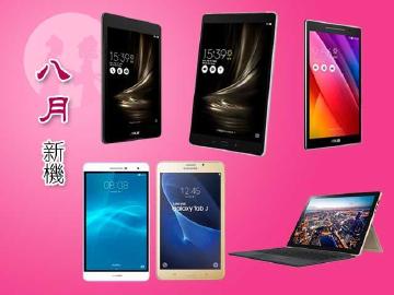 8月平板新機月報 華碩、華為、三星通話平板搶市