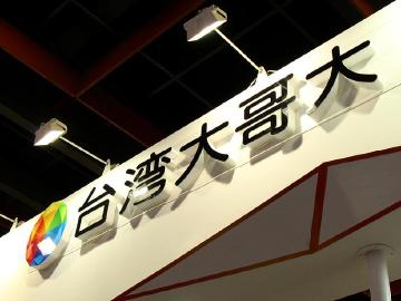 台灣大哥大環保專案 舊手機換新最高折價9800