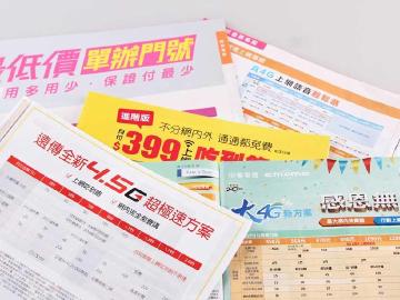 挑選4G資費方案 你還有3種其他選擇