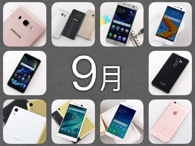 9月熱門4G手機電信資費比較速報