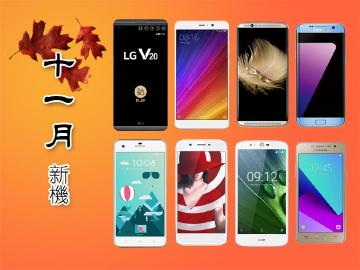 11月新機月報 LG V20與小米5s Plus雙鏡頭搶鏡