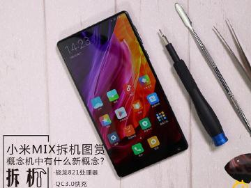 小米概念手機MIX開箱拆機 卡榫設計很好拆