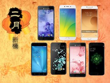 2月新機月報 HTC U全系列與OPPO R9s Plus重磅登場