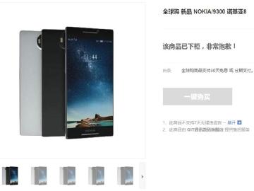 NOKIA 8未發表先曝光？疑似現身中國電商網站