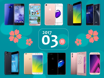 2017年3月熱門手機4G方案比較速報