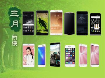 3月新機月報 華為Mate9限量版與小米Note2等多款特色手機登台