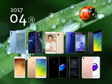 2017年4月熱門手機4G方案比較速報