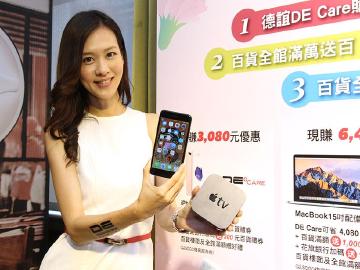 德誼DE Care人損保固升級 iPhone與S8母親節優惠多