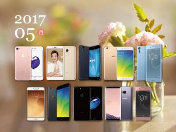 2017年5月熱門手機4G方案比較速報