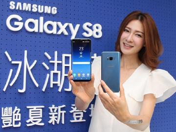 SAMSUNG S8再添新顏色 5/26冰湖藍上市