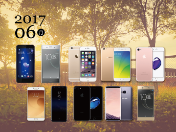 2017年6月熱門手機4G方案比較速報