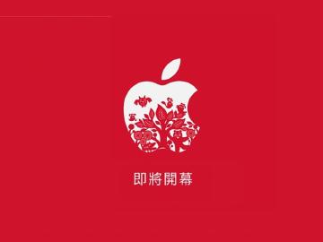 Apple直營店落腳台北101 蘋果預告即將開幕
