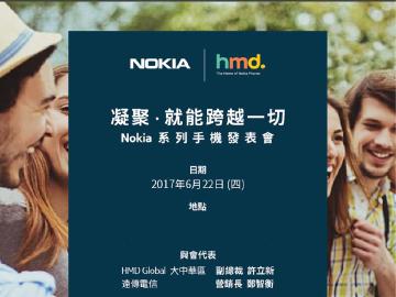 HMD台灣6/22辦發表 NOKIA 3與5即將上市